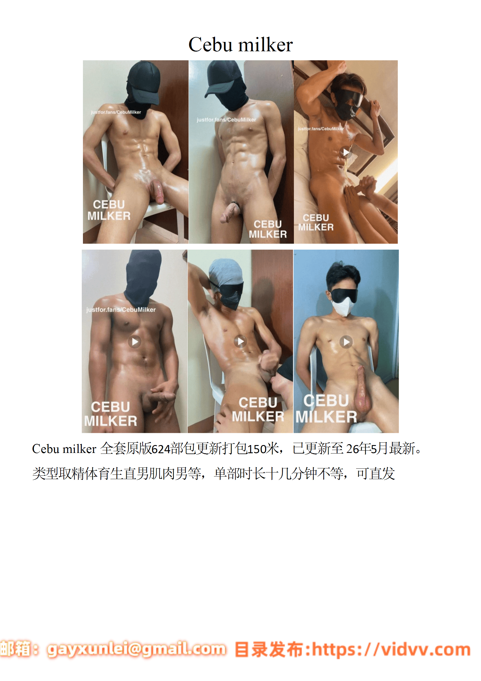 QJ255-cebu milker 【$150】【部数：624部】